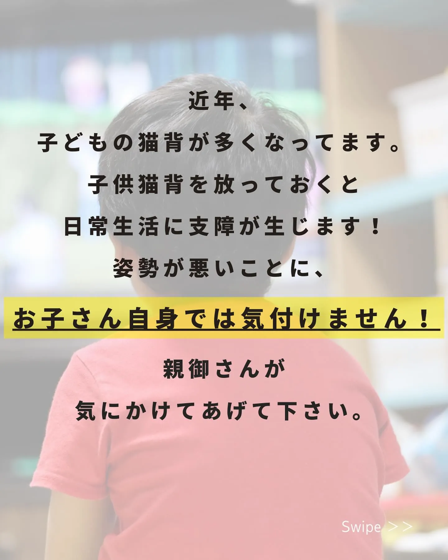 宮崎市で猫背矯正なら、はじめ鍼灸整骨院へお越しください！👨‍...