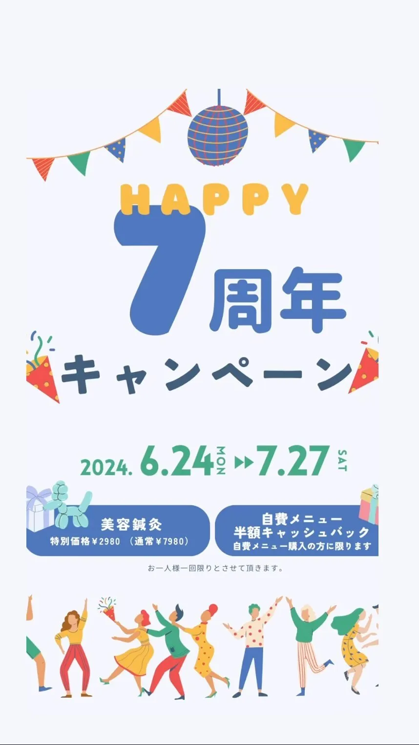 🌟おかげさまで、宮崎市にある「はじめ鍼灸整骨院」は7周年を迎...